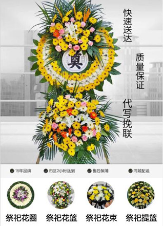 广东潮州市潮安区彩塘镇宏安二村花圈代送